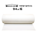 マグネット壁紙 マグカベ ホワイト 94㎝幅