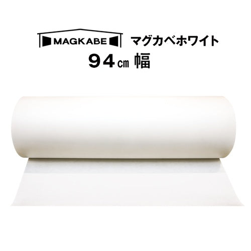マグネット壁紙 マグカベ ホワイト 94㎝幅