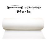 マグネットがつく壁紙 マグカベ ホワイト（MAGKABE）  シール付き 94cm × 1m